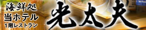 光太夫